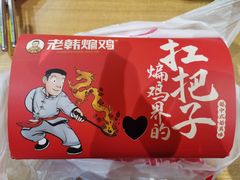 -老韩煸鸡·中国炸鸡(摩尔城店)