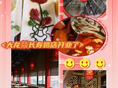 -大龙燚火锅(长寿路店)