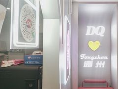 -DQ·蛋糕·冰淇淋(通州万达店)