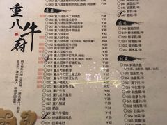 -重八牛府之初入江湖(双榆树店)