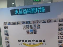-永信齿科·永恩口腔门诊部(浦东新区店)