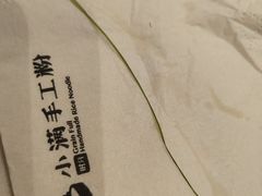 -小满手工粉(上海月星环球港店)