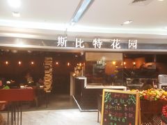 门面-斯比特花园西餐厅(东方商厦店)