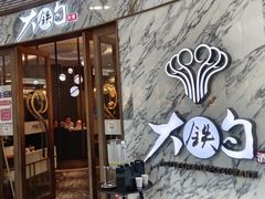 -大铁勺酒楼(熙悦汇店)
