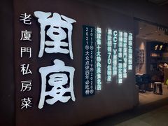 -小堂宴·老厦门码头小炒(厦大店)