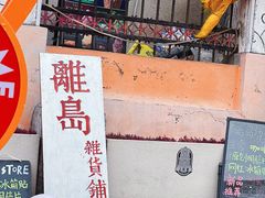 -上街里市集(悦喜客来广场店)