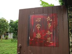 -语堂故居