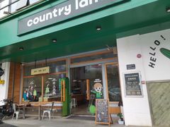 -Country Lane咖啡·意粉(荔园新天地店)