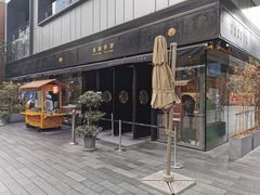 门面-桃园眷村(万象天地店)