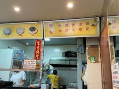 -沙湾姜埋奶(兴新包店)