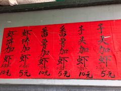菜单-信二嫂虾饼(振兴路店)