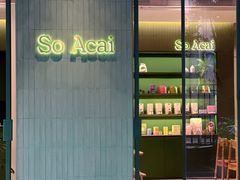 -So Acai(天河店)