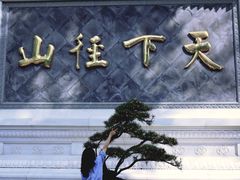 -径山寺