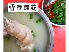 -吴氏蹄花
