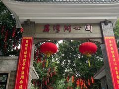 -荔湾湖公园