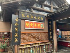 -忆秦园小笼包(惠山古镇总店)