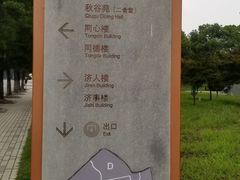 -同济大学(嘉定校区)