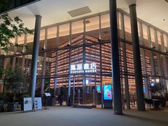 -茑屋书店(天目里店)