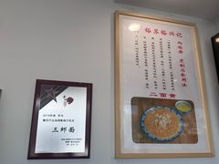 -裕兴记·三虾面(西北街总店)