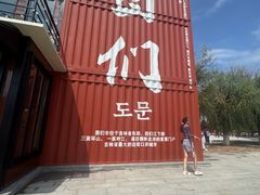 -图们国门景区