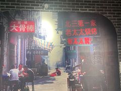 -北三老太太烧烤(人生一串上榜店)