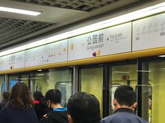 -公园前(地铁站)