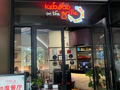 -克比叔叔印度餐厅Kebabs on the Grille(人民广场店)