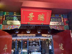-四世同堂·京菜·烤鸭(双井店)