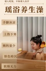 -御品•瑶浴灸疗SPA