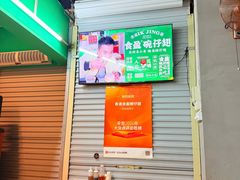 -食盈碗仔翅(星玺广场店)