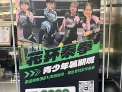 -花环泰拳·勒德斯拉泰拳馆(静安店)