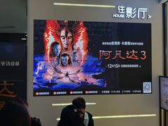 -万象影城(深圳布吉万象汇IMAX店)