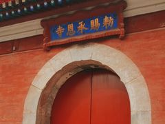 -承恩寺