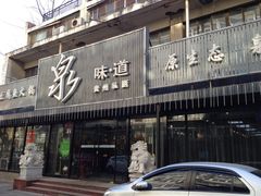-泉味道贵州厨房(三里河店)
