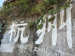 -马灯部落·西湖边的创意山景餐厅(虎跑动物园店)