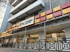 -新侨三宝乐面包店(崇文门店)