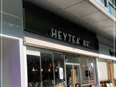 -喜茶(东莞汇一城店)