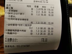 账单-祖母的魔法厨房(陆家嘴店)