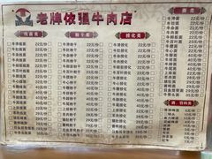 -老牌依强牛肉店(达道总店)