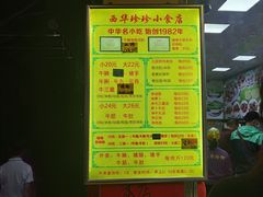 -珍珍小食店(西华路店)