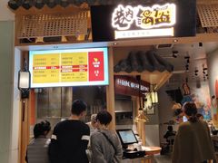 -巷内锅盔(西城都荟店)