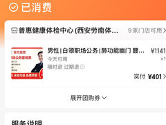-普惠体检中心(西安劳南体检中心)