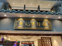-超记煲仔饭(北京路店)