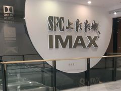 -SFC上影影城(港汇永华IMAX激光店)