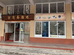 门面-沙湾姜撞奶甜品店(昌岗中路店)
