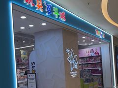 -TOYSRUS玩具反斗城(苏州中心店)
