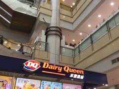 -DQ·蛋糕·冰淇淋(徐东销品茂店)