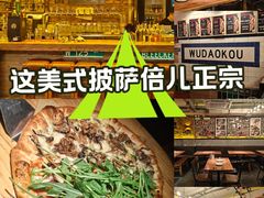 -火鬼 PYRO(五道口店)