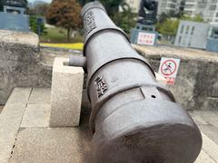 -石炮台公园