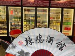 -歌乐人家·辣鸡酒馆(国贸店)